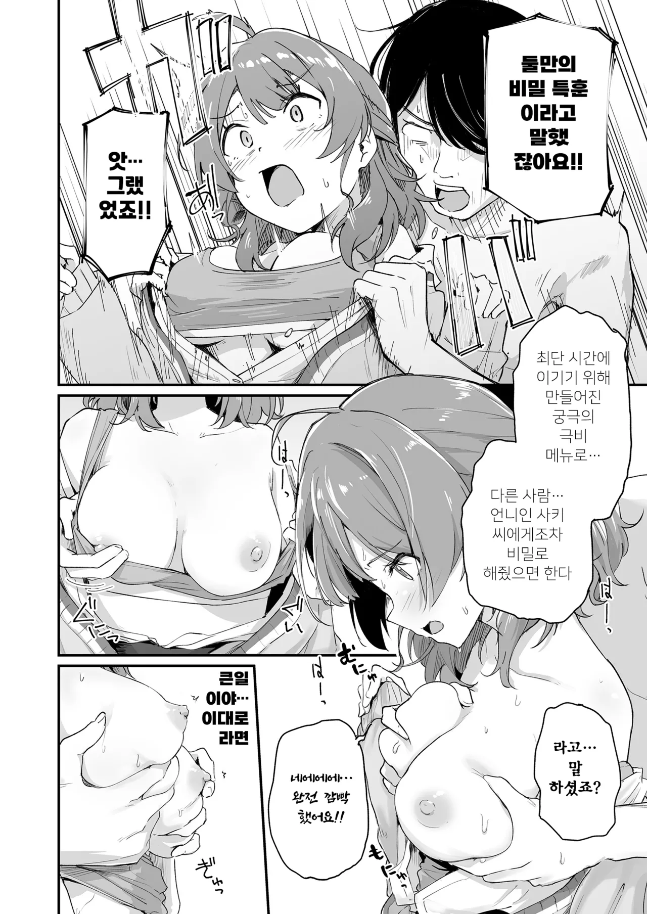 Ume Dashi - Ume, Naka ni Dasu zo! na Hanashi Ryaku shite | 우메싸기 - 우메, 안에 싼닷! 줄여서 page 5 full