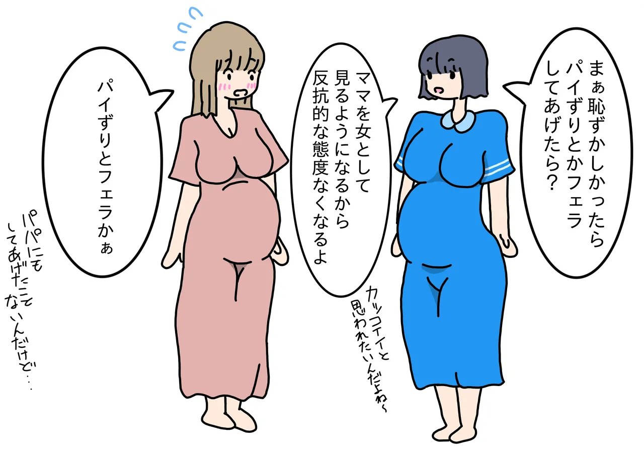 妊婦ママに精通させられて大人になった少年の話 page 12 full