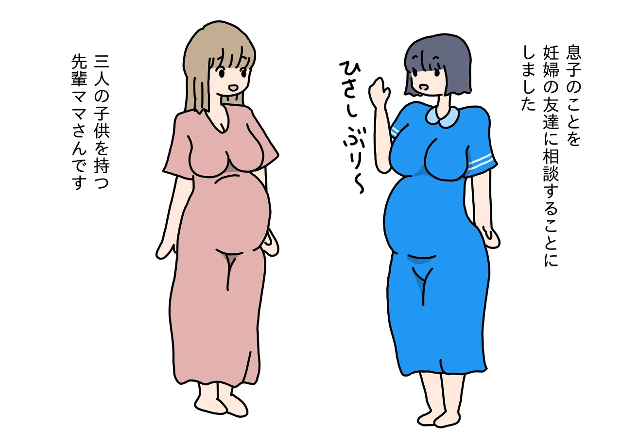 妊婦ママに精通させられて大人になった少年の話 page 2 full