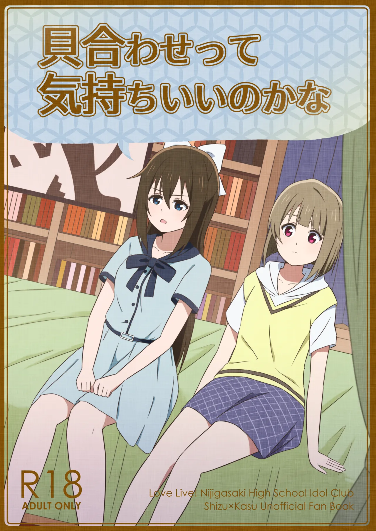 Does it feel good to do "kawai-wase" together? page 1 full