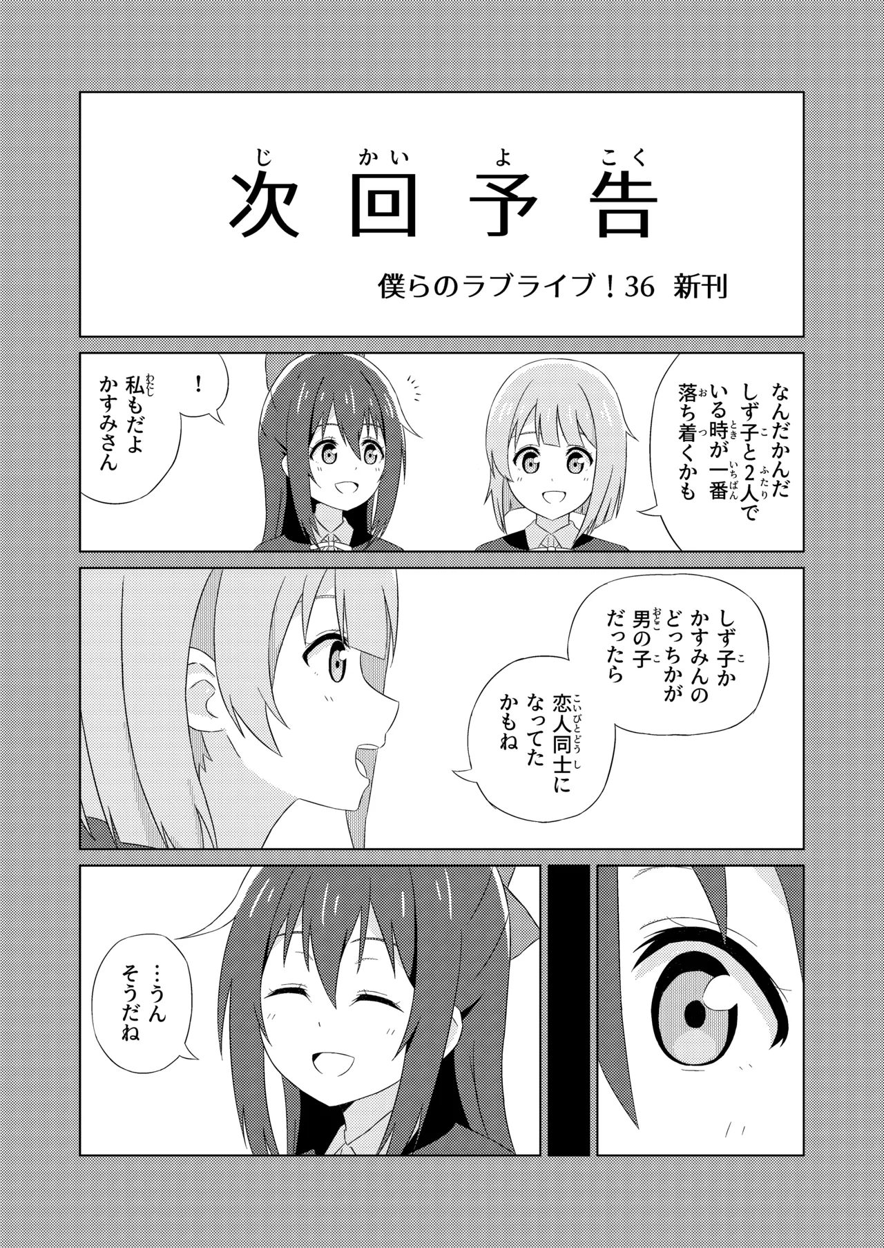 Does it feel good to do "kawai-wase" together? page 11 full
