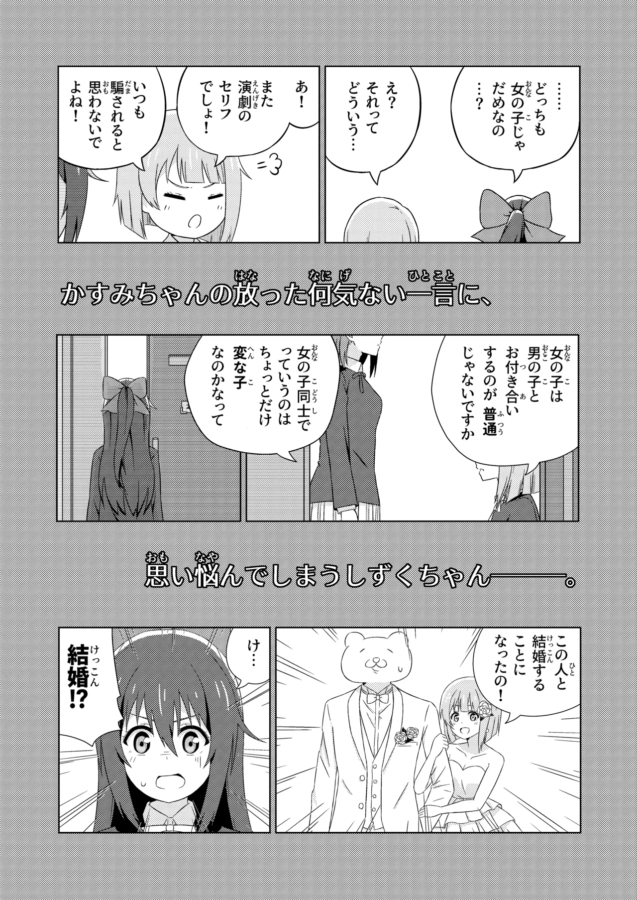 Does it feel good to do "kawai-wase" together? page 12 full