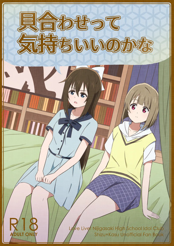 Does it feel good to do "kawai-wase" together? (Full) cover