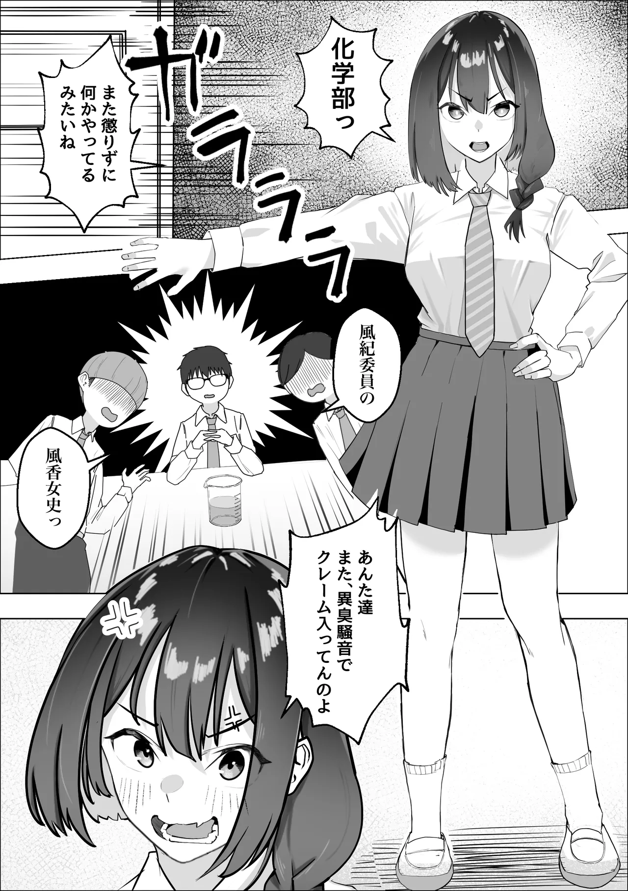Saiminyaku -Shojo no Fuuki Iin o Yaritai Houdai- page 4 full
