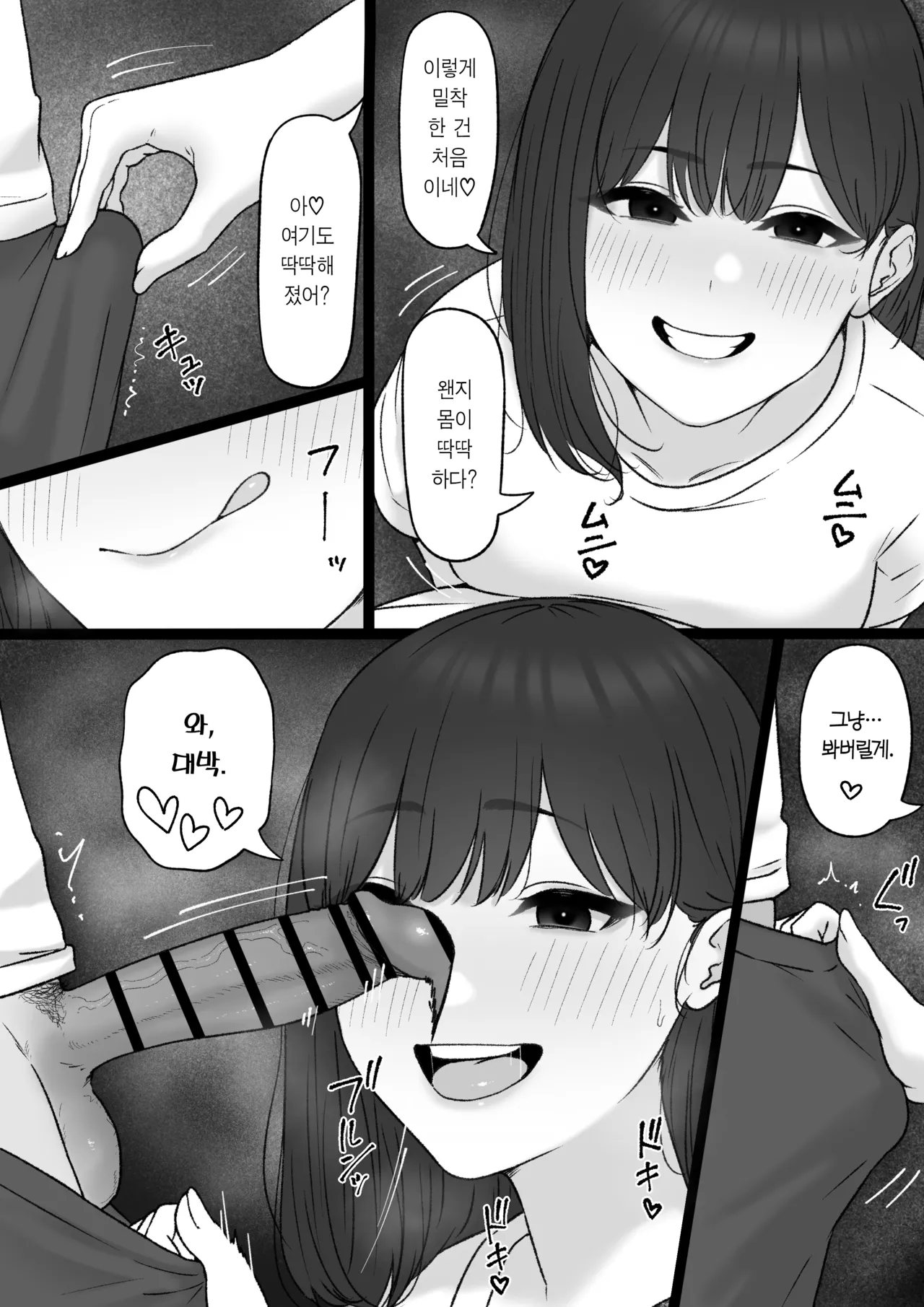 Tomodachi no Imouto to… | 친구 동생과… page 5 full
