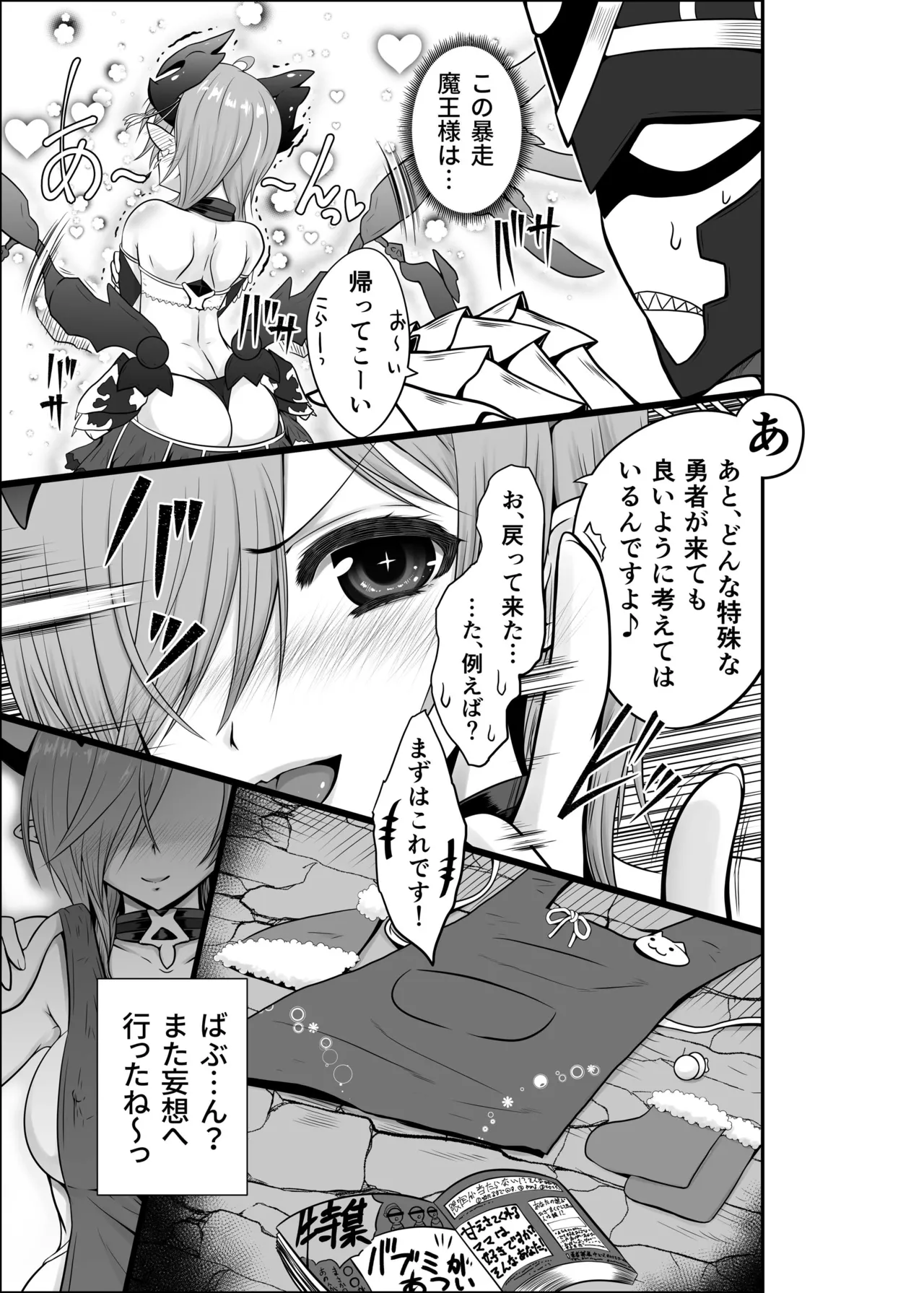 Ironeko Maousama Mousou Kaihatsu Dungeon Zaichuu page 11 full