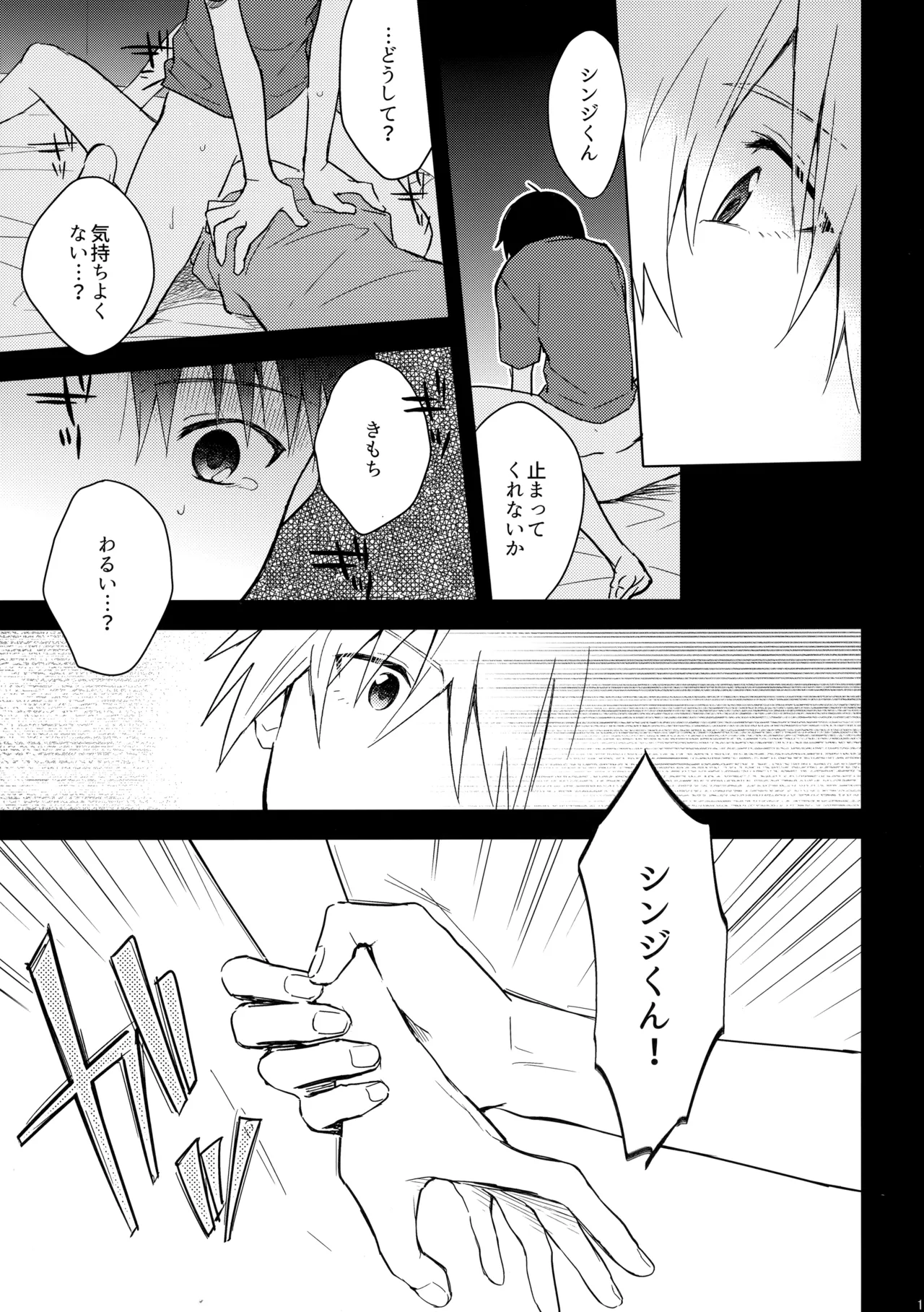 Utsukushiki Hito page 12 full