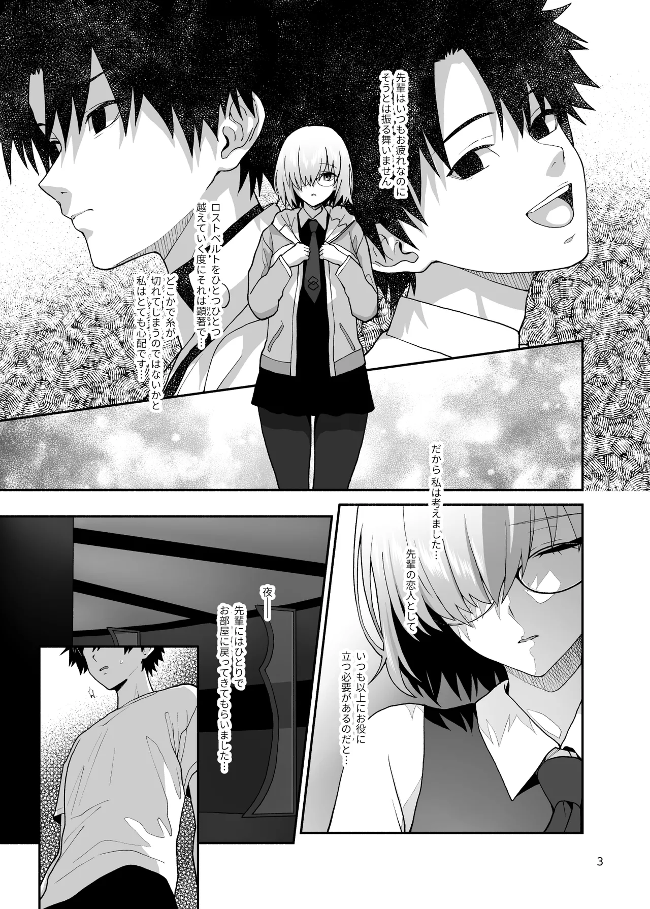 Anata no Tame ni Seiippai Dekiru Koto - Now it's my turn to give that back to you. page 3 full