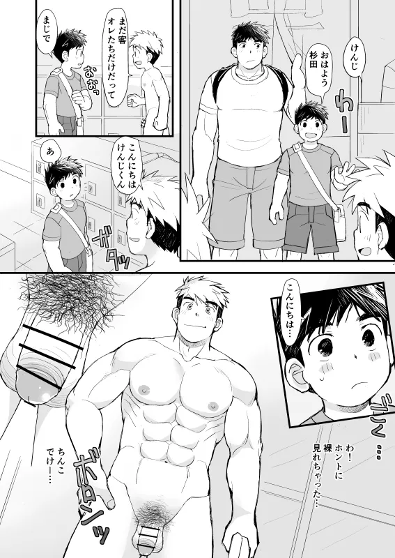 jugyousankan page 9 full