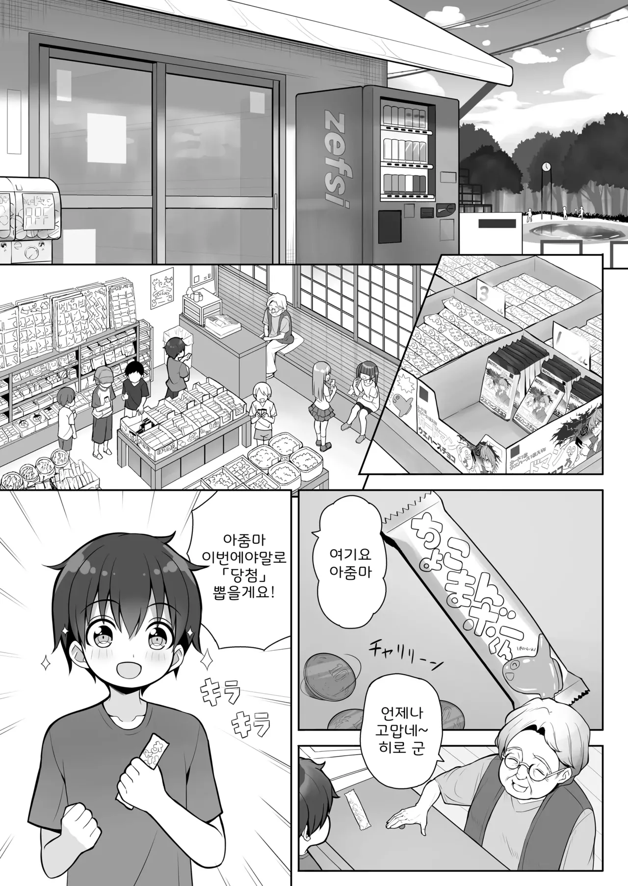 Atari ga Muchimuchi Onee-san!? page 4 full
