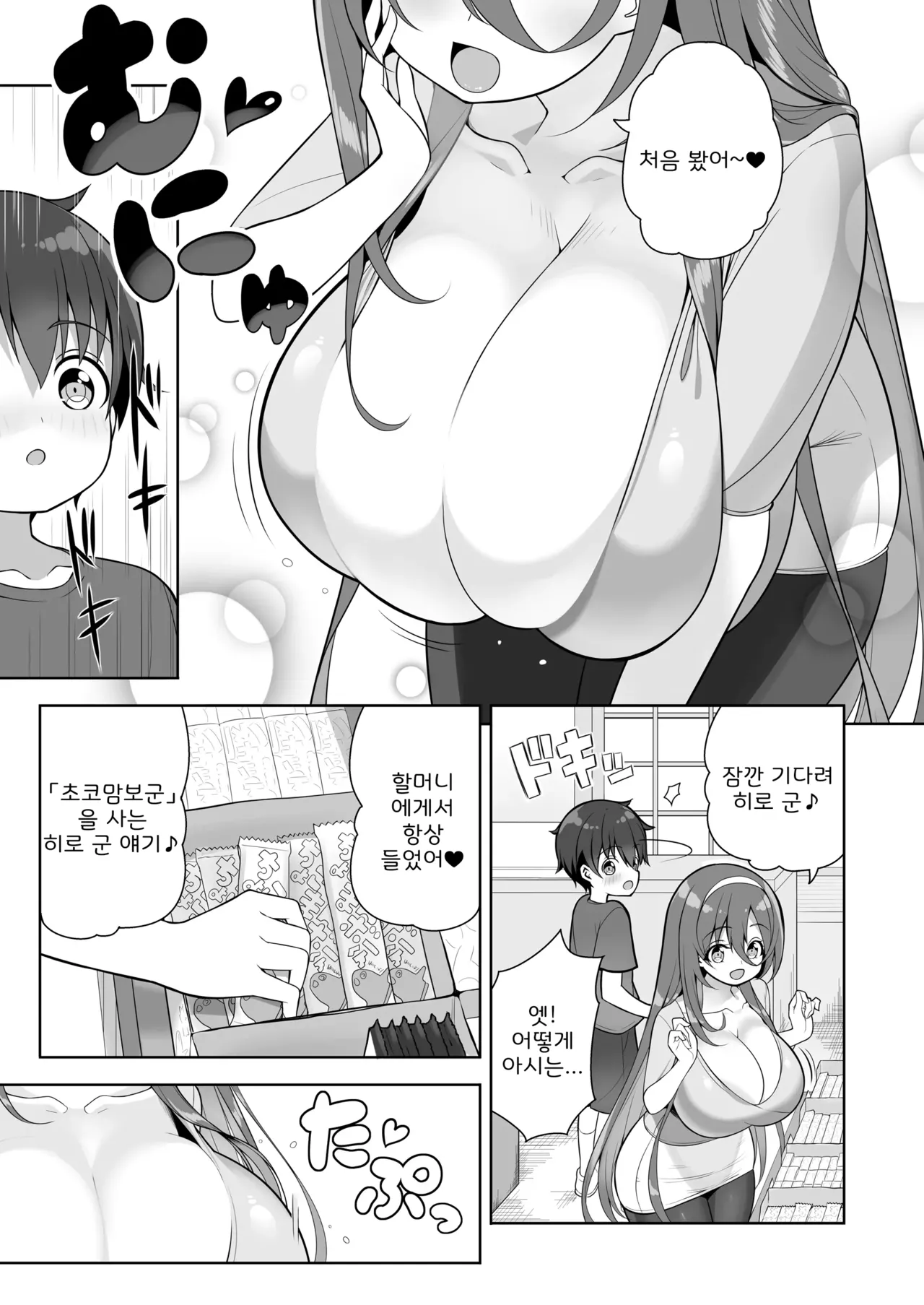 Atari ga Muchimuchi Onee-san!? page 8 full