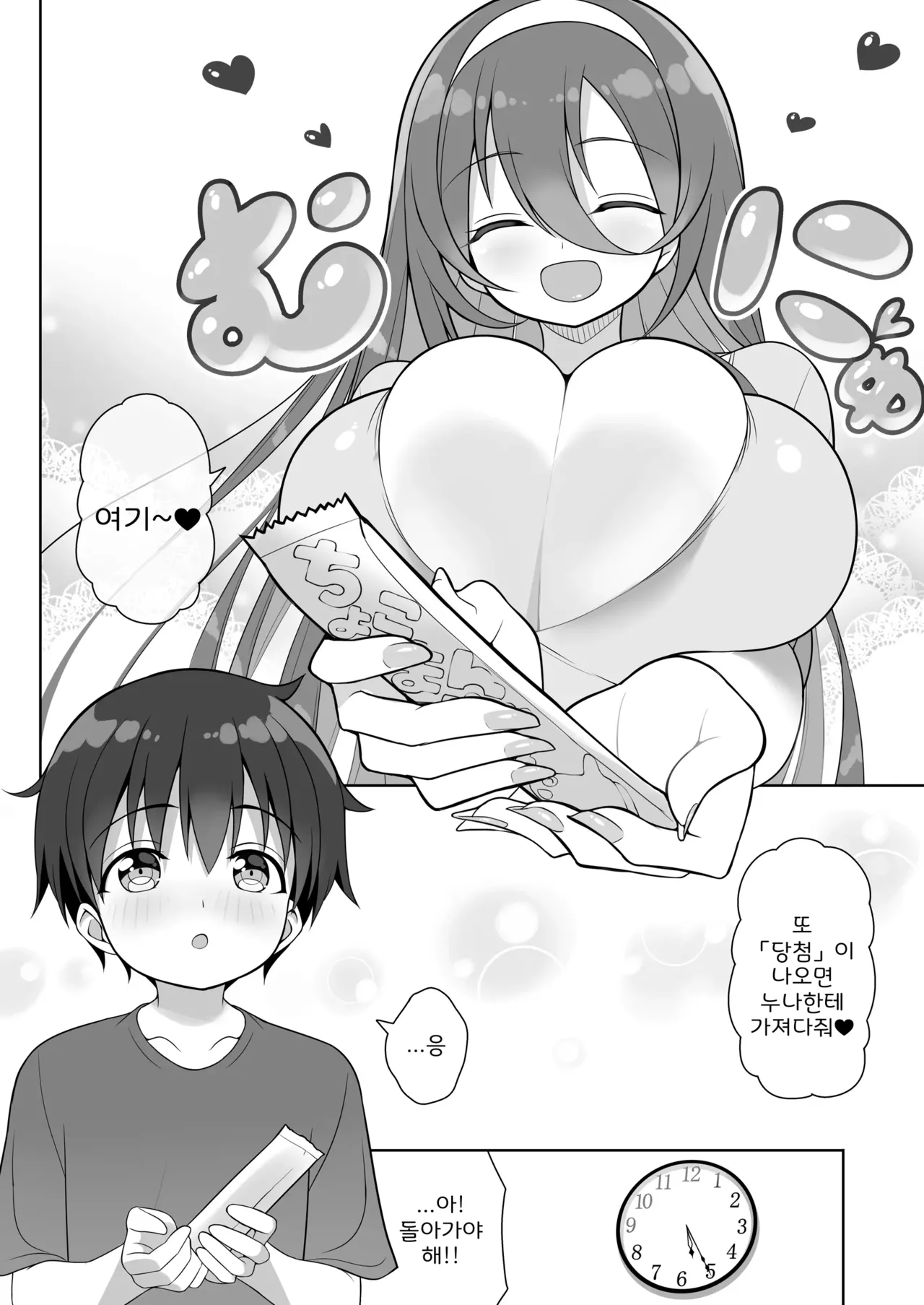 Atari ga Muchimuchi Onee-san!? page 9 full