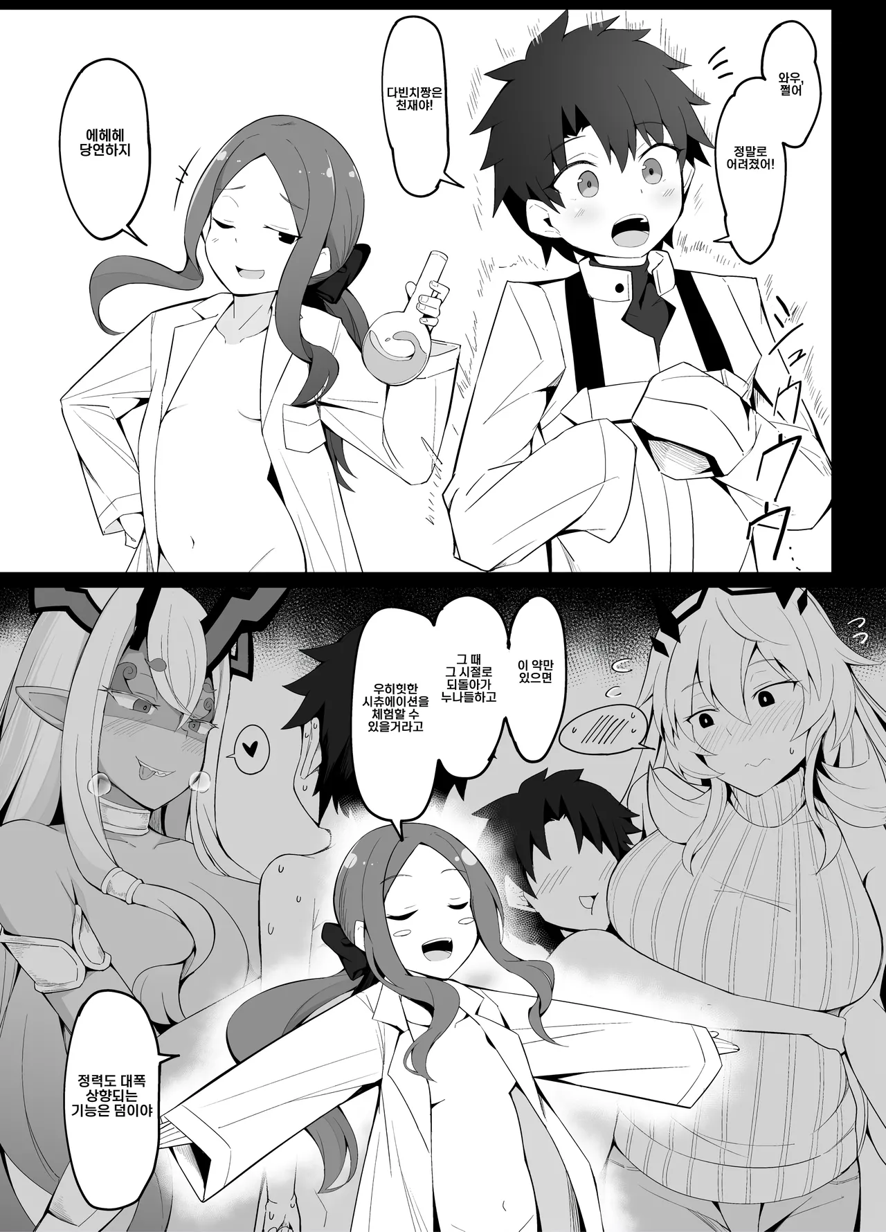 Wakagaeri no Hiyaku o Kaihatsu shita Da Vinci-chan + Dekiai Onee-chan Mode ga Kakusei shite shimatta Melusine page 1 full