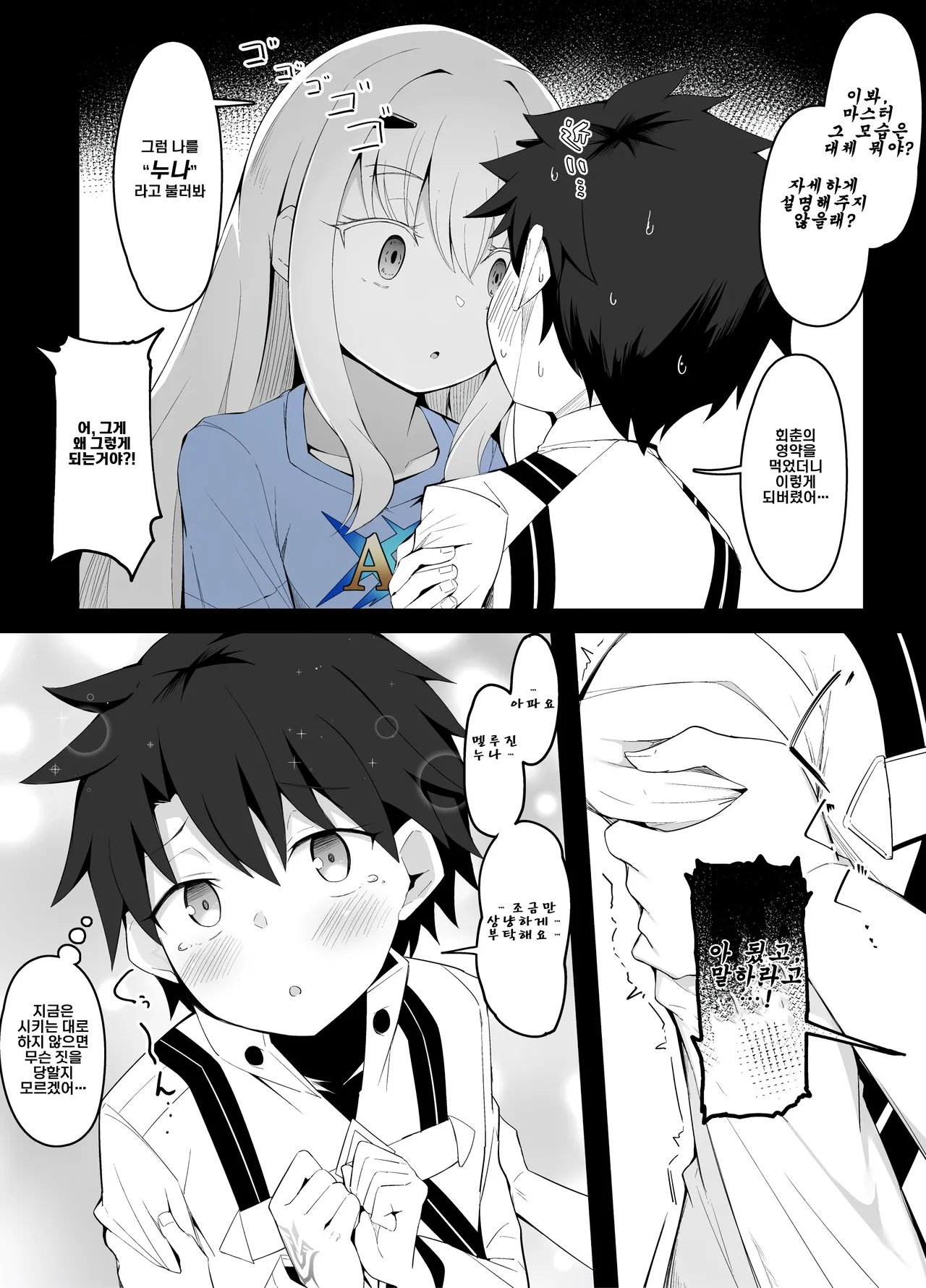 Wakagaeri no Hiyaku o Kaihatsu shita Da Vinci-chan + Dekiai Onee-chan Mode ga Kakusei shite shimatta Melusine page 6 full