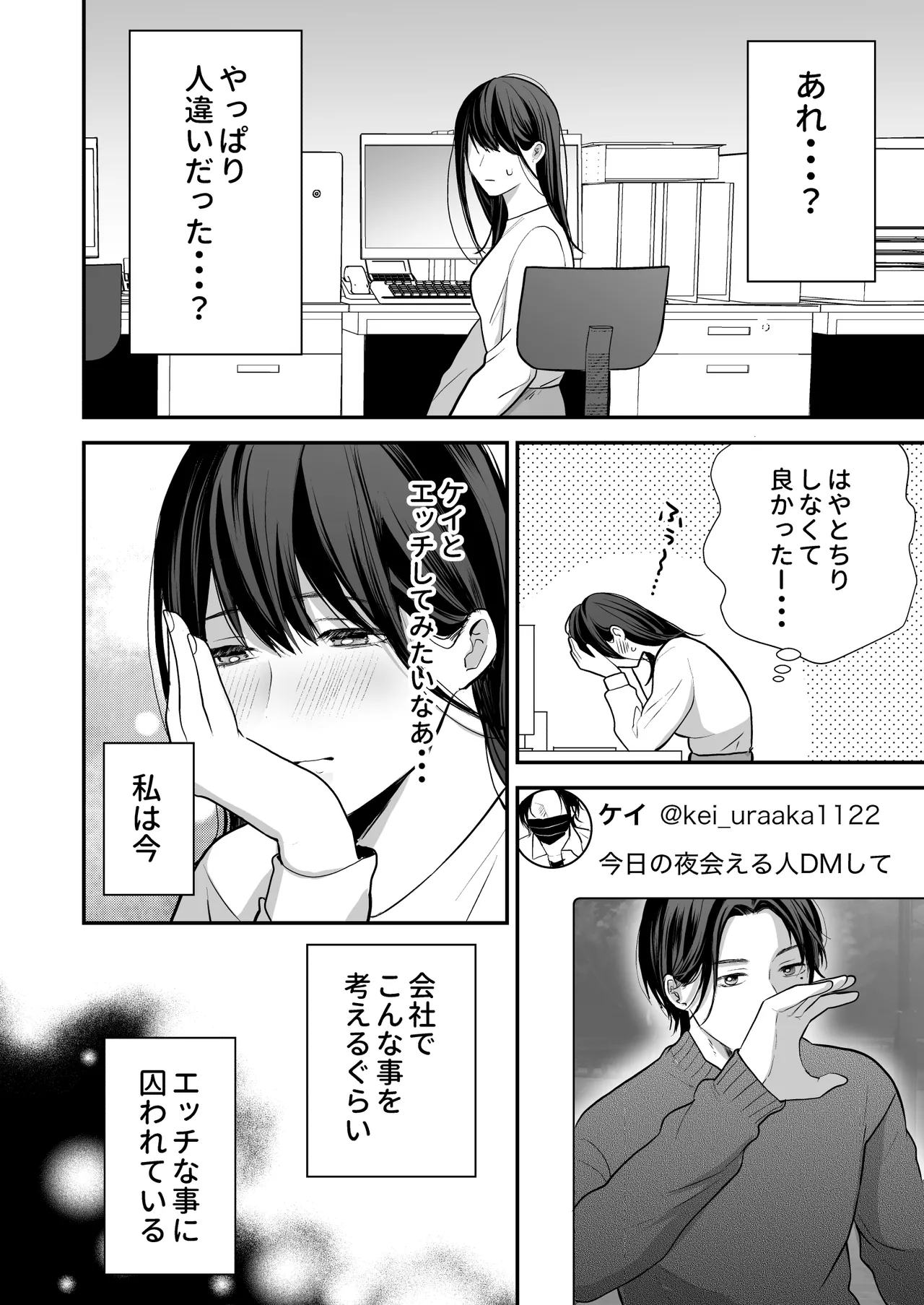 Kaisha no Kouhai ga Uraaka Danshi Kamoshirenai page 9 full
