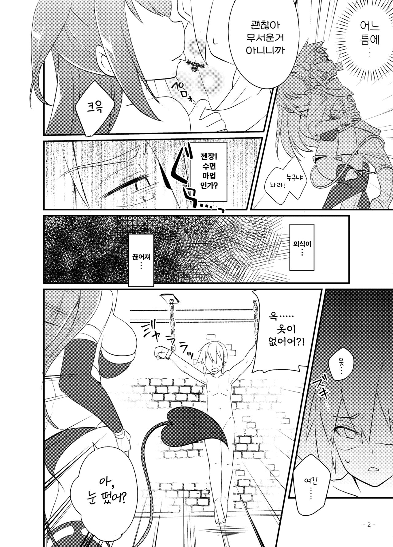 Yuusha no Matsuro ~Toraware, Neburare, Okasareru~ | 용사의 말로 ~붙잡히고, 핥아지고, 범해진다~ page 4 full
