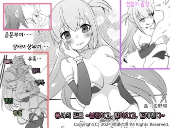 [Yokubou no Tou (Sano Akira)] Yuusha no Matsuro ~Toraware, Neburare, Okasareru~ | 용사의 말로 ~붙잡히고, 핥아지고, 범해진다~ [Korean] [Digital] cover
