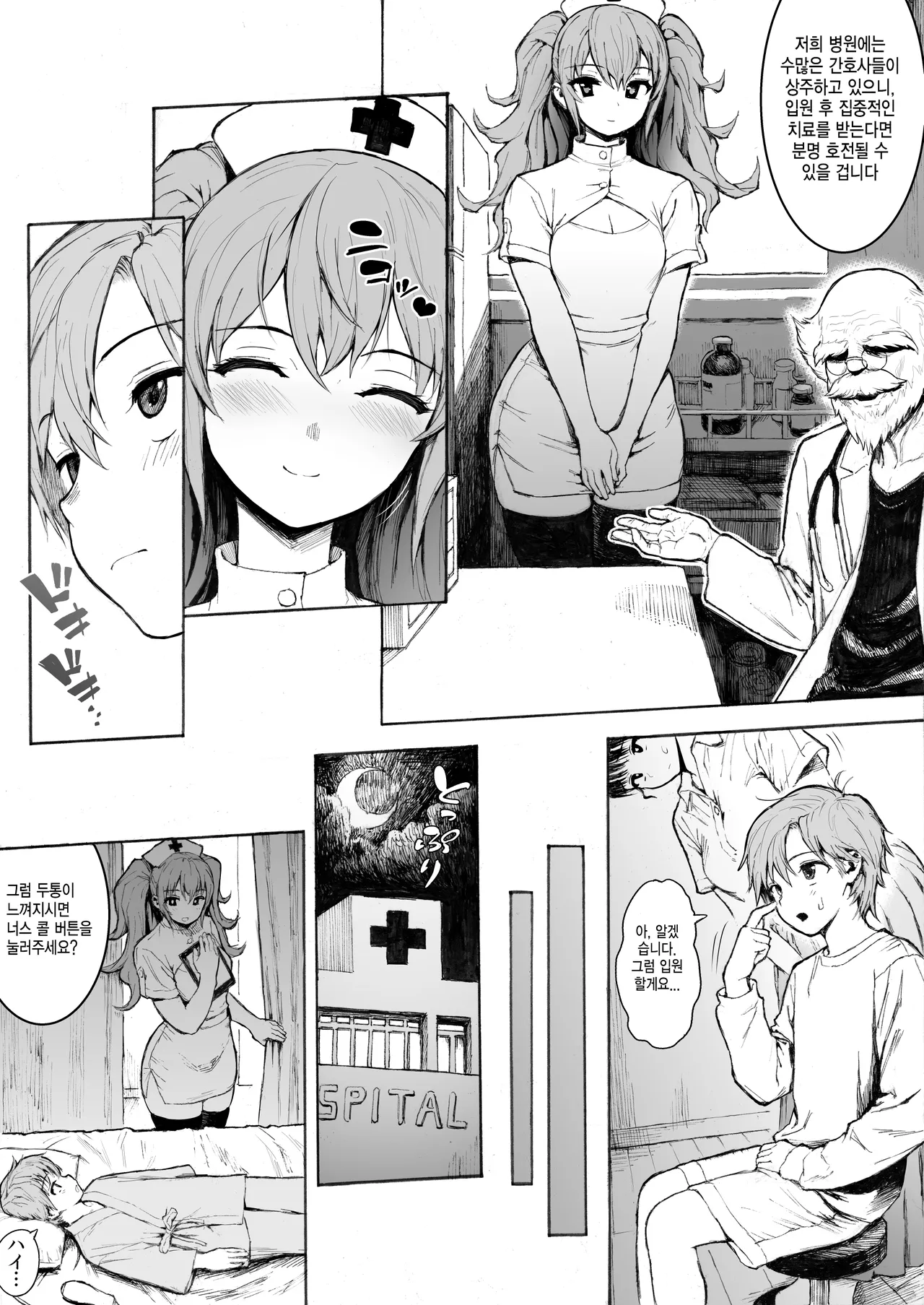 Pocchari Nurse | 통통한 간호사 page 4 full