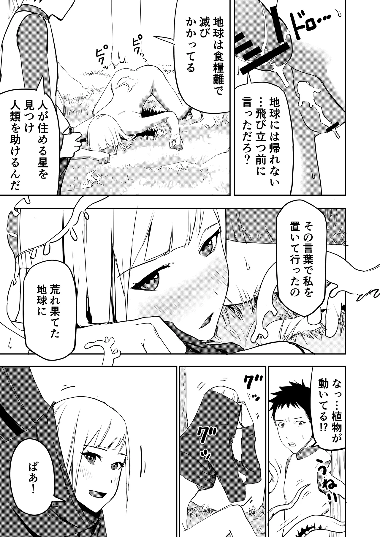 Ero Plant no hoshi page 12 full