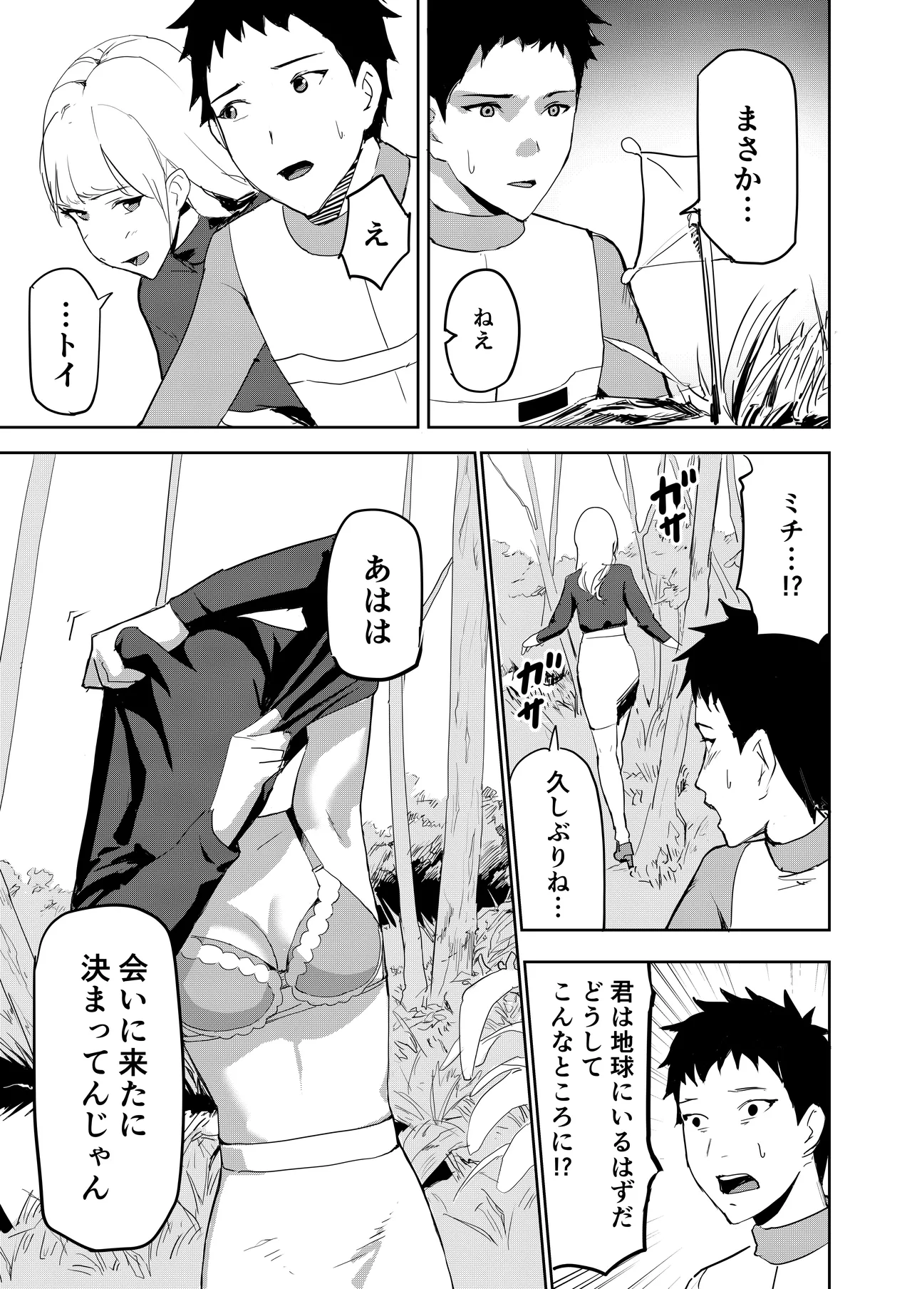Ero Plant no hoshi page 4 full