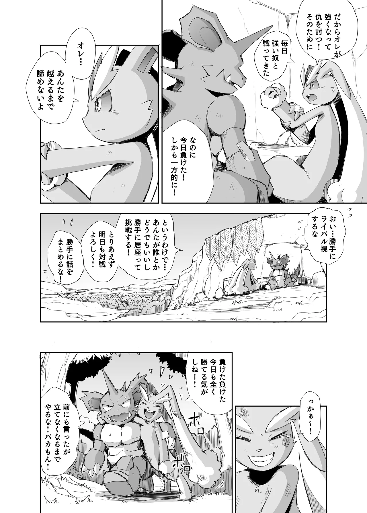 Booisshu: Tatakau Usagi Tachi page 11 full