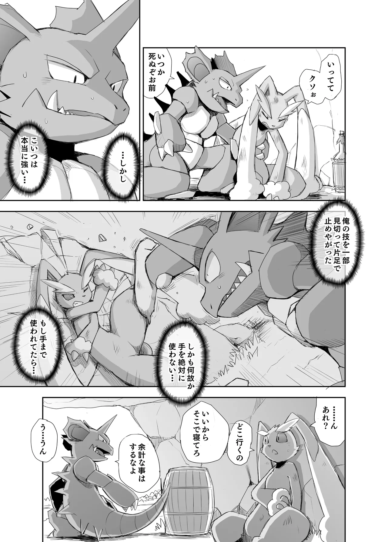 Booisshu: Tatakau Usagi Tachi page 12 full