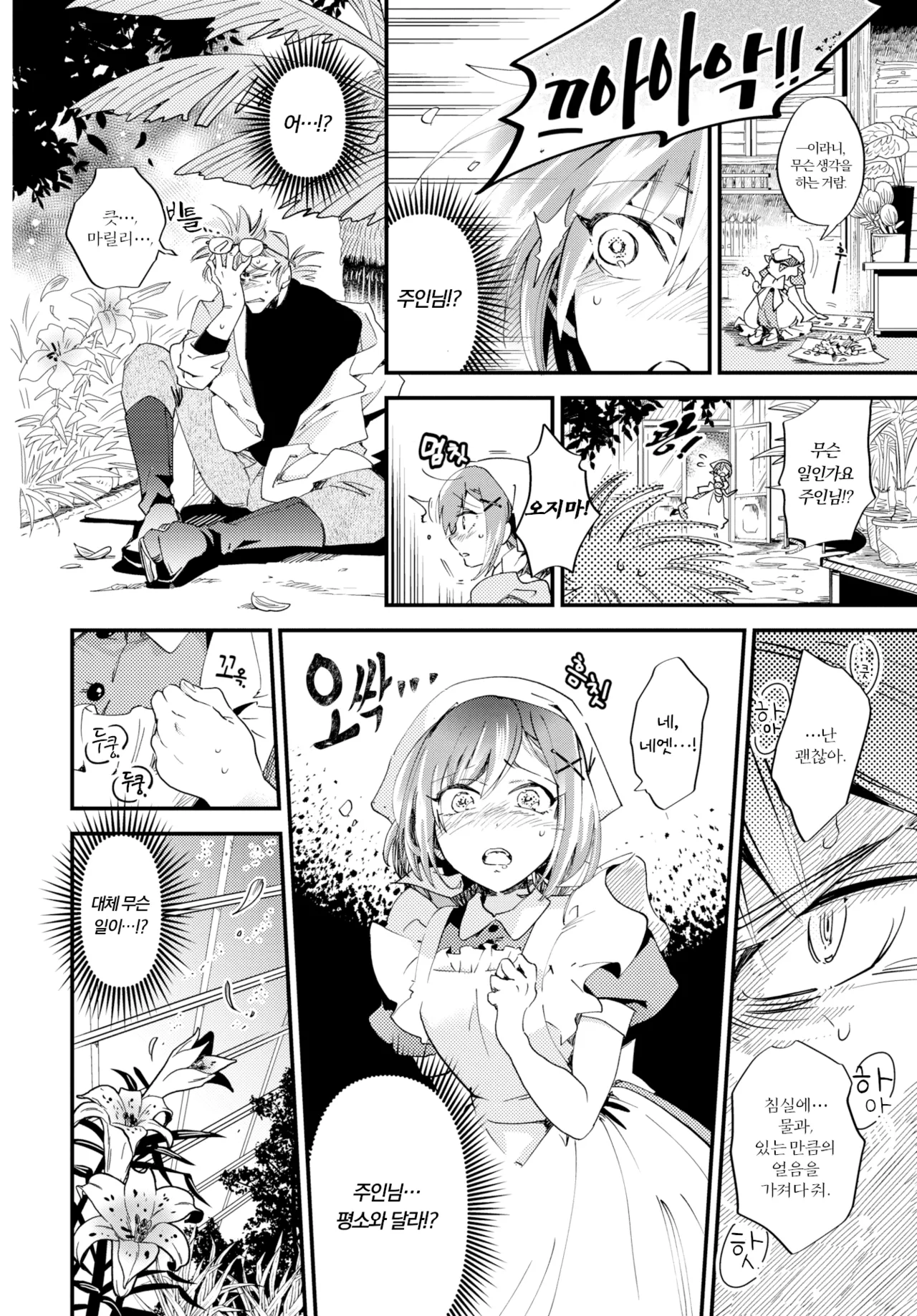 Maid no Hana to Mitsu | 메이드의 꽃과 꿀 page 4 full