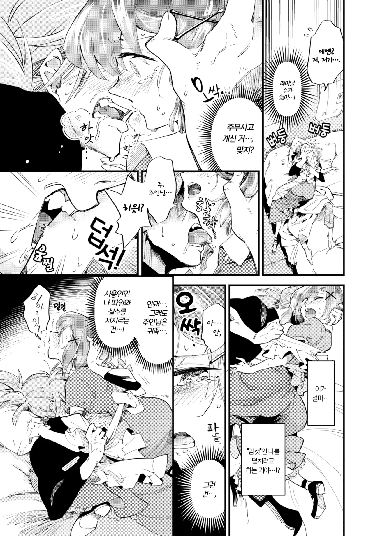 Maid no Hana to Mitsu | 메이드의 꽃과 꿀 page 7 full