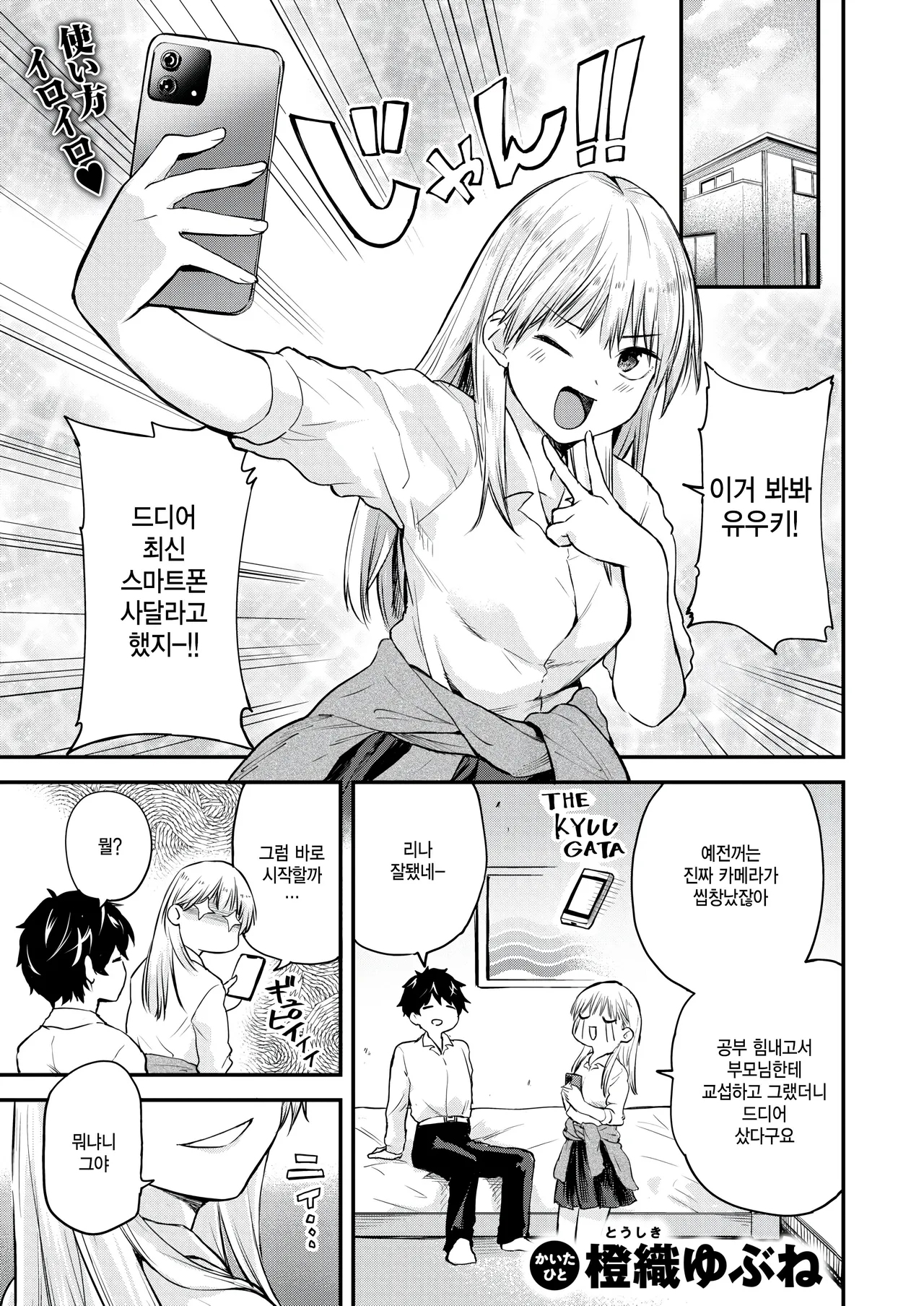 Hametori desukedo? page 1 full
