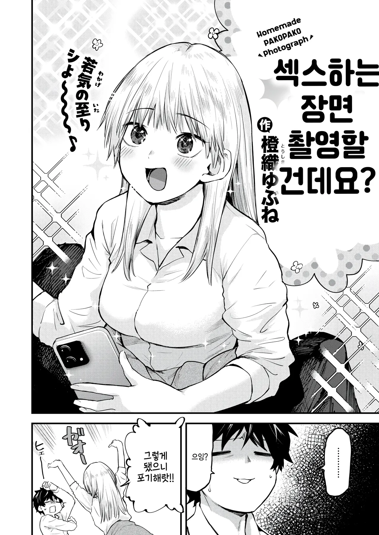 Hametori desukedo? page 2 full