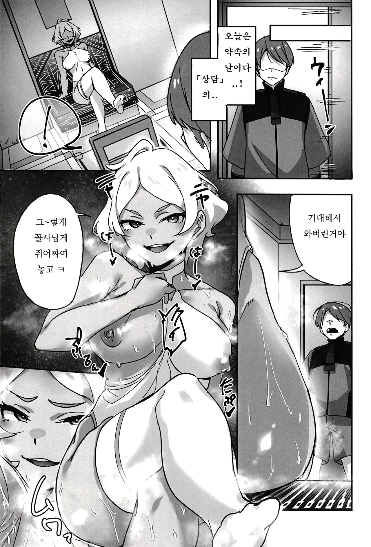Secelia-san ni Himitsu no Soudan | 세실리아 씨에게 비밀의 상담 page 10 full