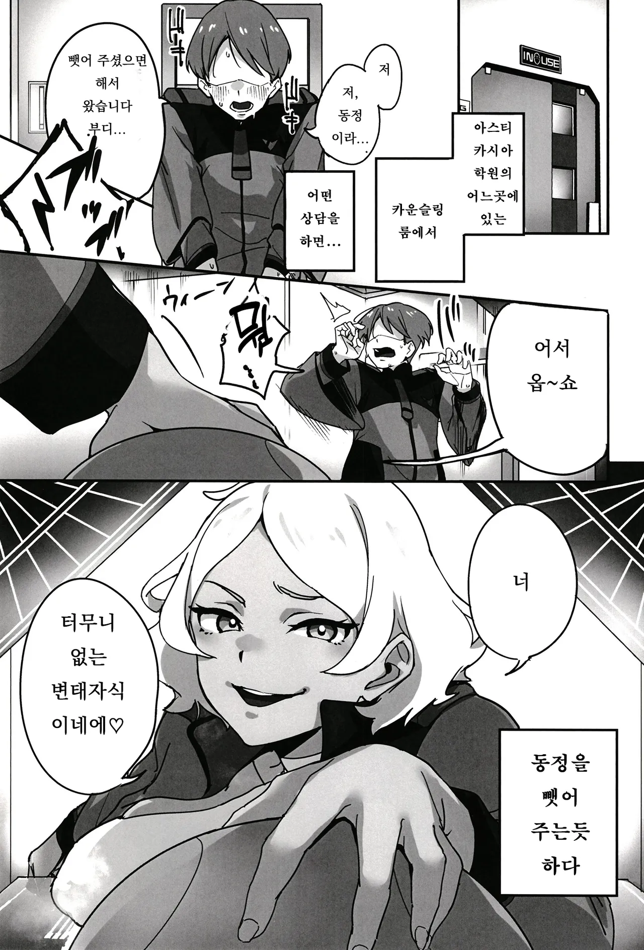Secelia-san ni Himitsu no Soudan | 세실리아 씨에게 비밀의 상담 page 2 full