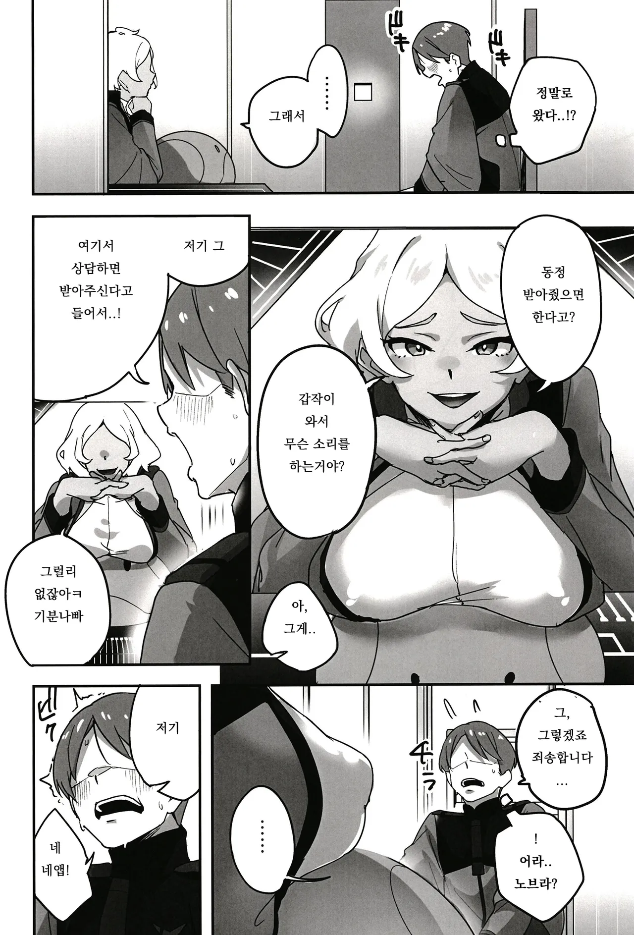 Secelia-san ni Himitsu no Soudan | 세실리아 씨에게 비밀의 상담 page 3 full