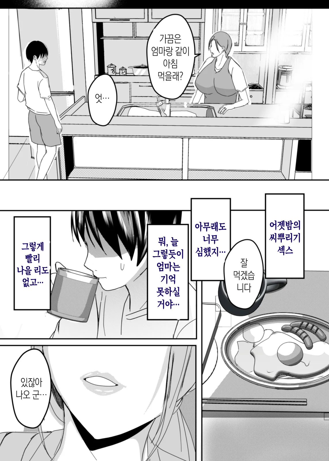 Bonyuu Kaa-san no Naka ni Modoritai 3 Kouhen | 모유 엄마의 안으로 돌아가고 싶다 3 후편 page 11 full