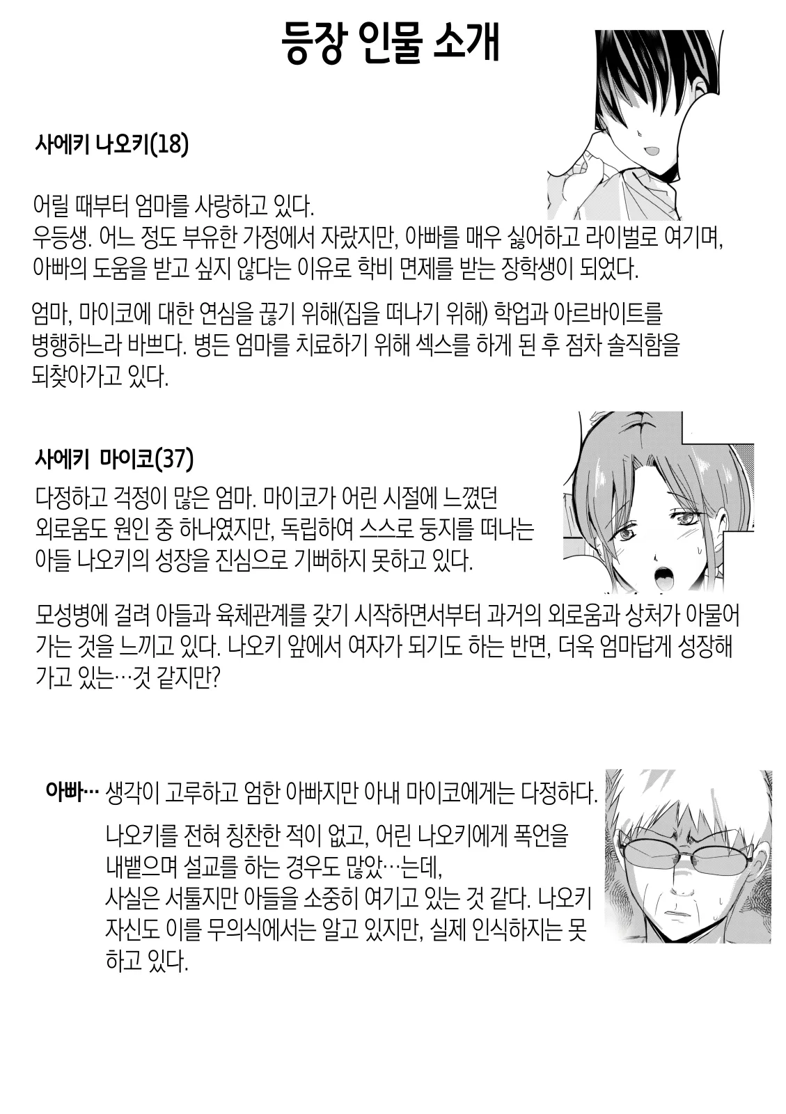 Bonyuu Kaa-san no Naka ni Modoritai 3 Kouhen | 모유 엄마의 안으로 돌아가고 싶다 3 후편 page 3 full