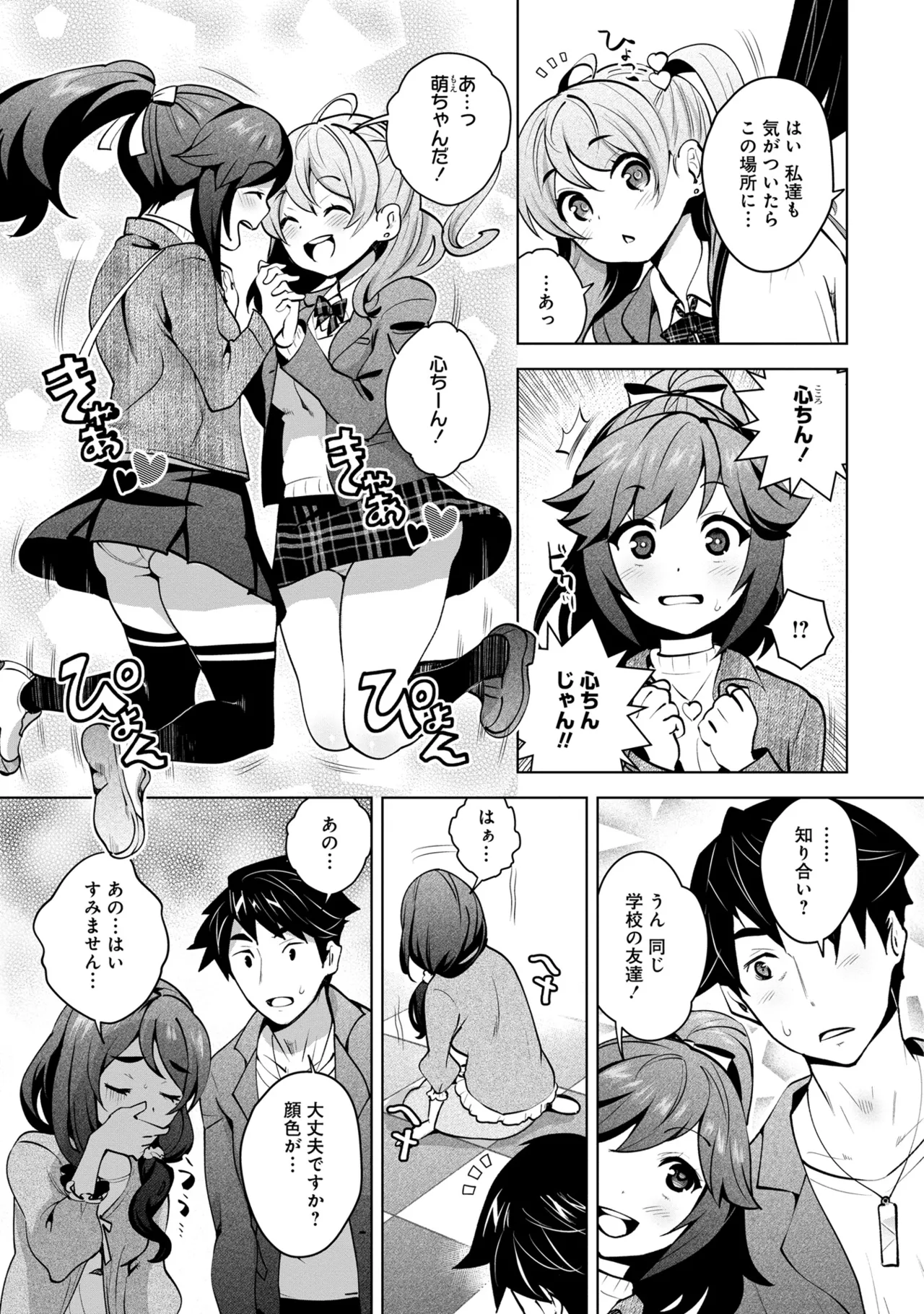 Kami-sama no Game -Kankinsareta 6nin no Danjo- page 11 full