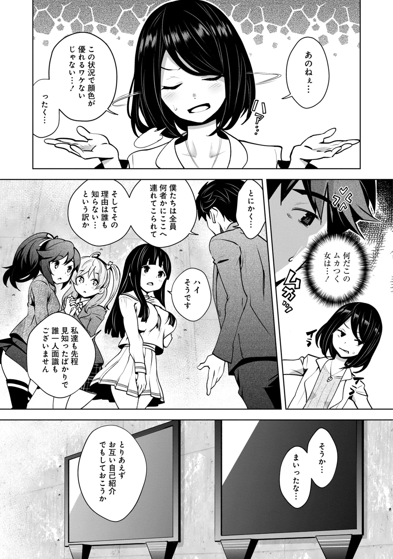 Kami-sama no Game -Kankinsareta 6nin no Danjo- page 12 full