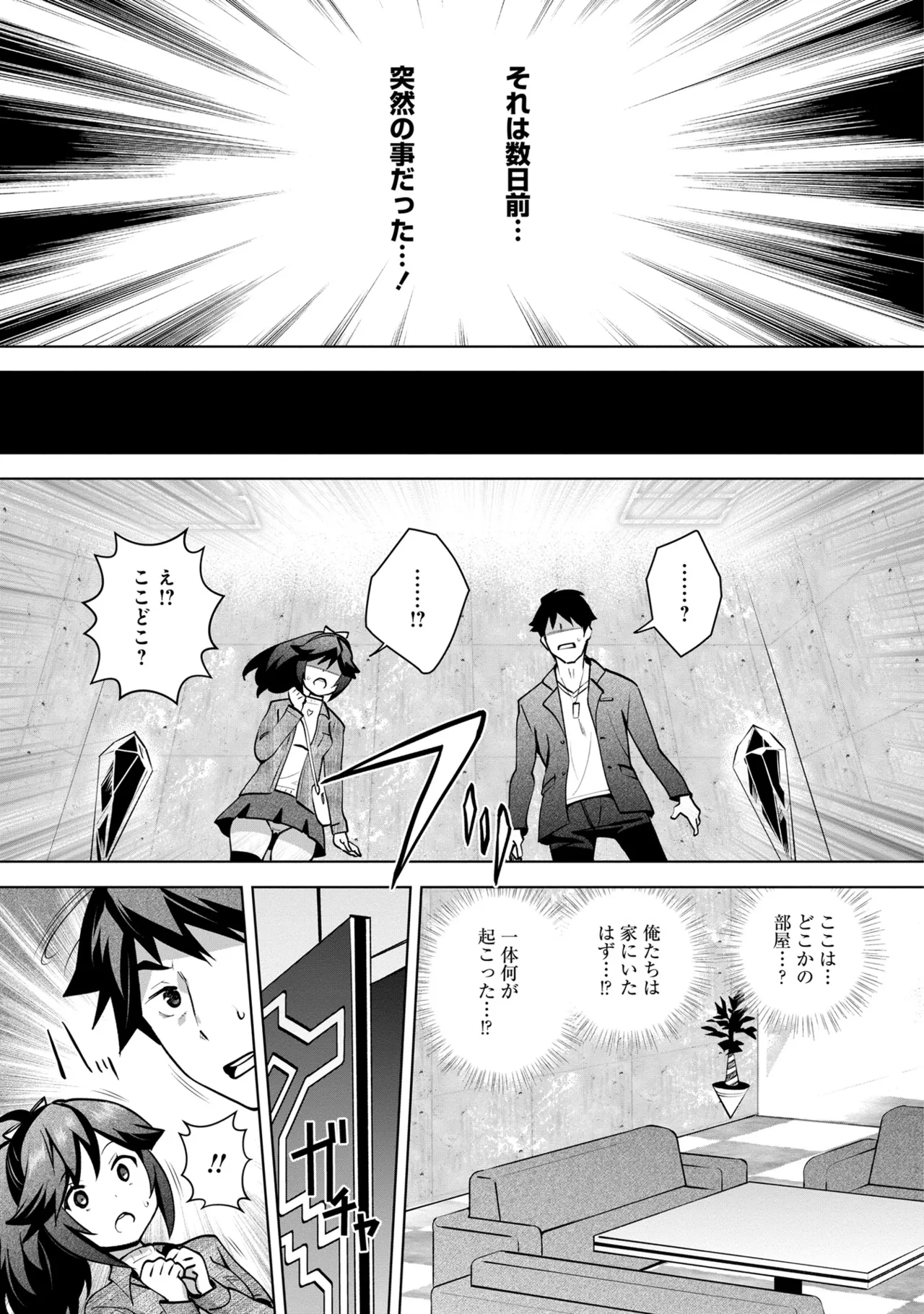 Kami-sama no Game -Kankinsareta 6nin no Danjo- page 9 full