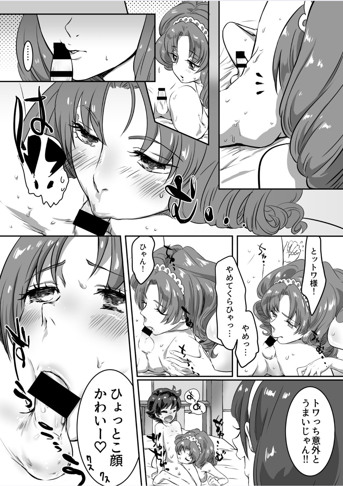 プリンセスの奴隷 page 11 full