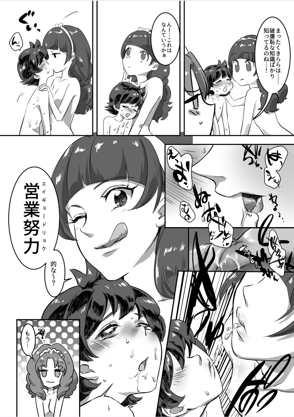 プリンセスの奴隷 page 12 full