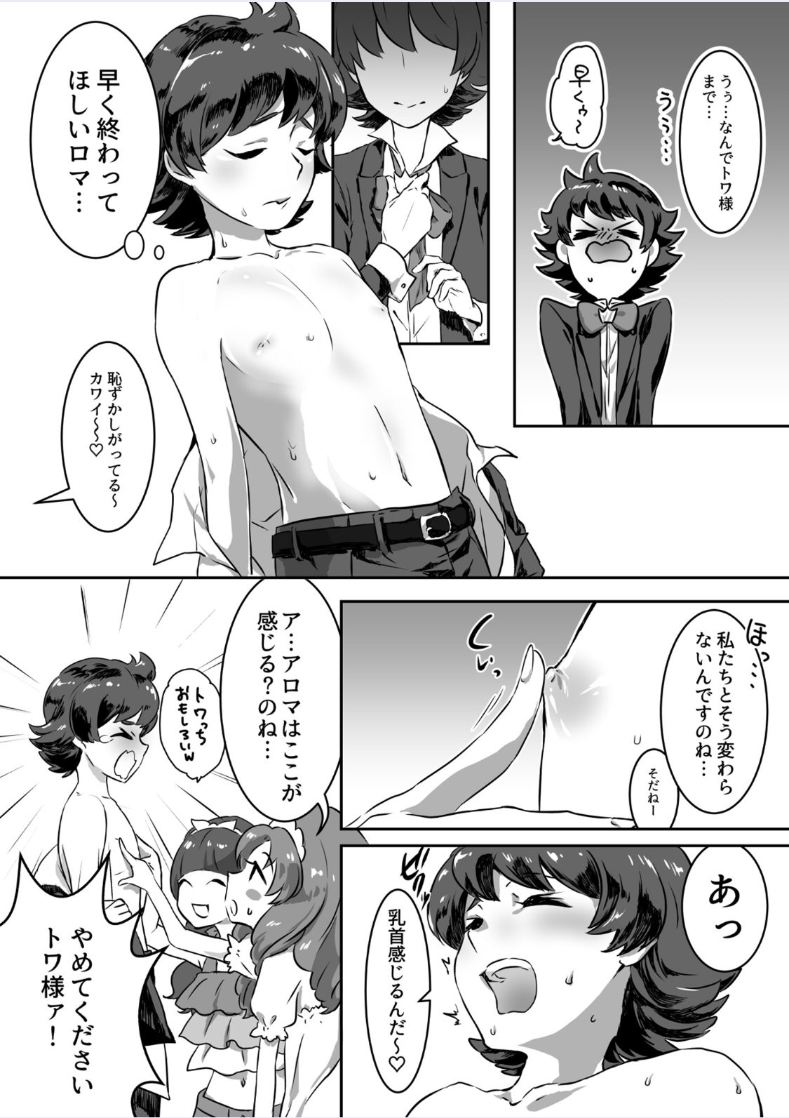 プリンセスの奴隷 page 6 full