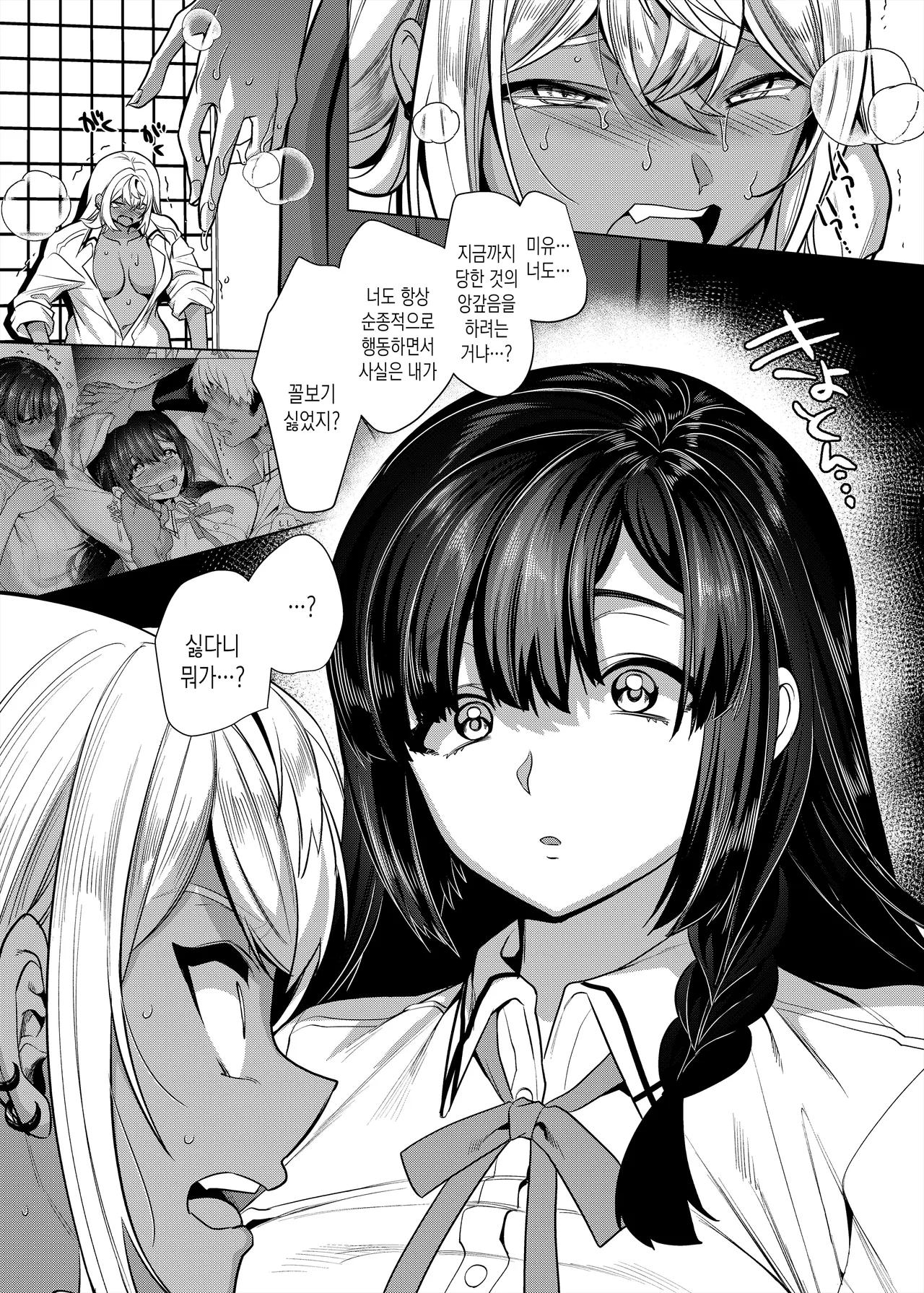 Takahama-kun♀ wa Do-M Kanojo no Iinari | 타카하마 군♀은 진성M 여친이 시키는 대로 page 11 full