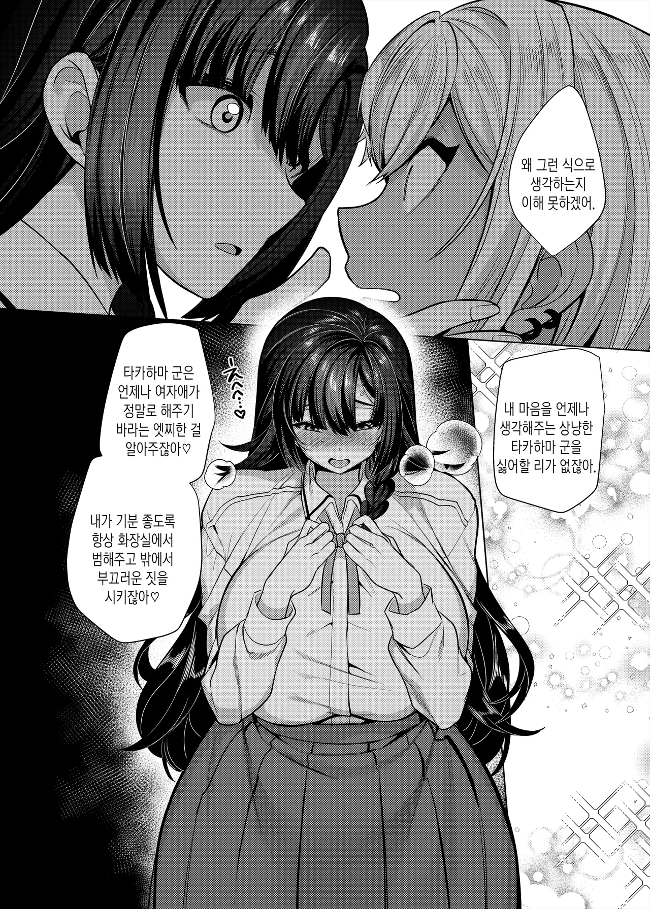 Takahama-kun♀ wa Do-M Kanojo no Iinari | 타카하마 군♀은 진성M 여친이 시키는 대로 page 12 full