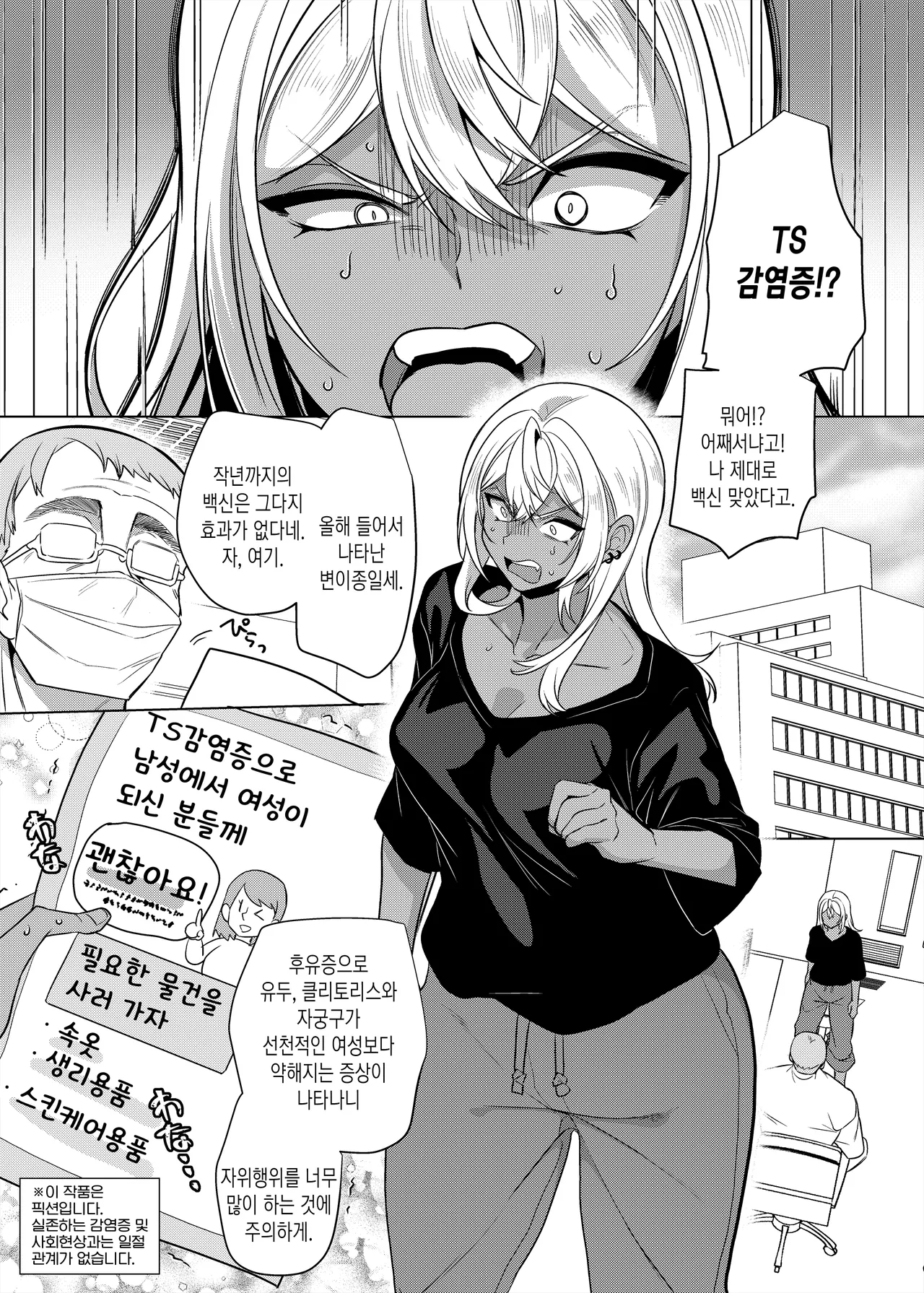 Takahama-kun♀ wa Do-M Kanojo no Iinari | 타카하마 군♀은 진성M 여친이 시키는 대로 page 3 full