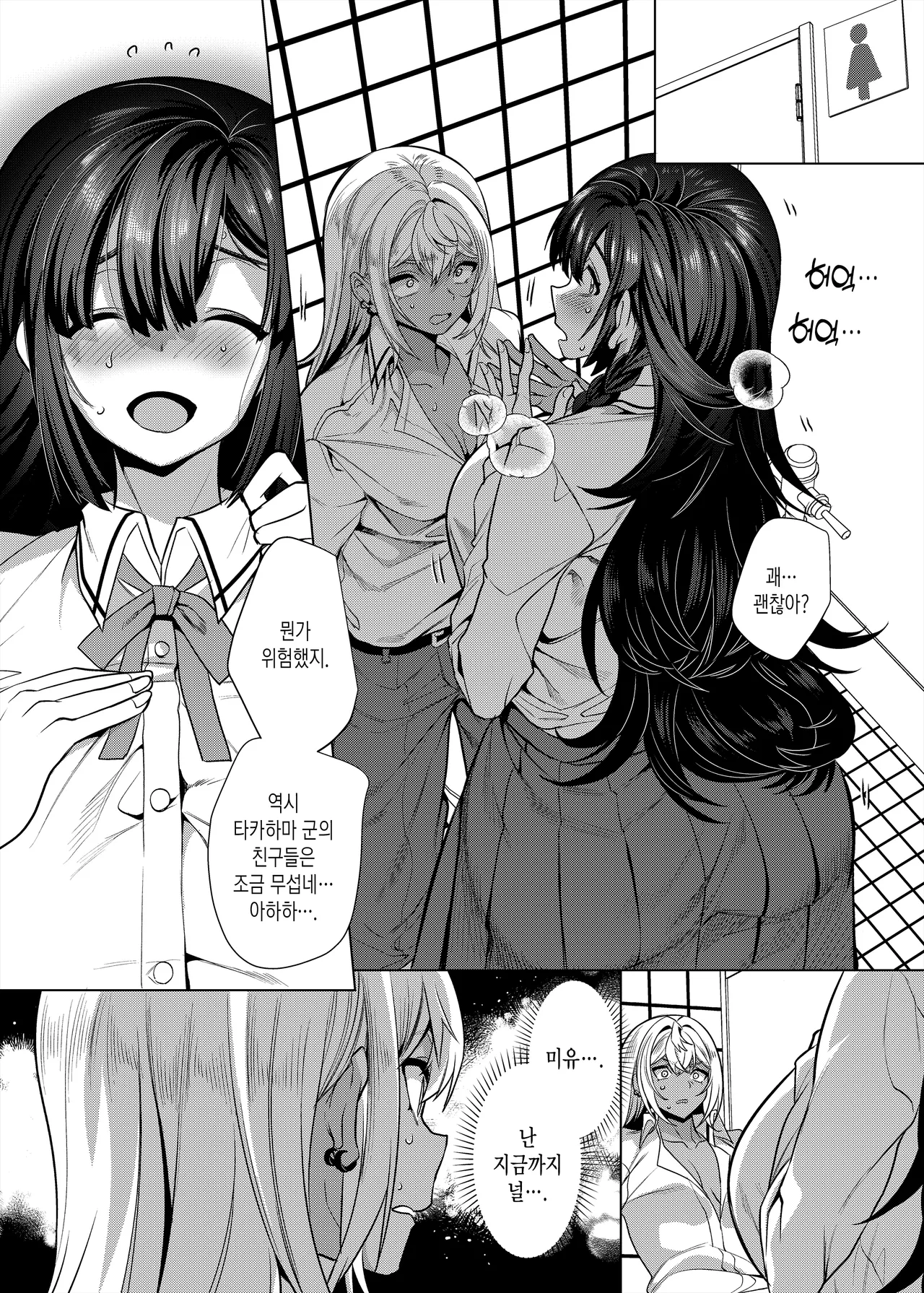 Takahama-kun♀ wa Do-M Kanojo no Iinari | 타카하마 군♀은 진성M 여친이 시키는 대로 page 6 full