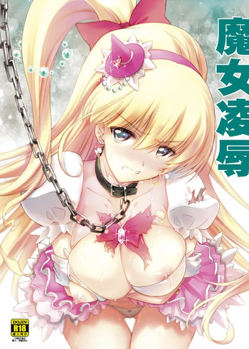 [Blue Garnet (Serizawa Katsumi)] Majo Ryoujoku (Mahou Tsukai PreCure!) [Digital] cover