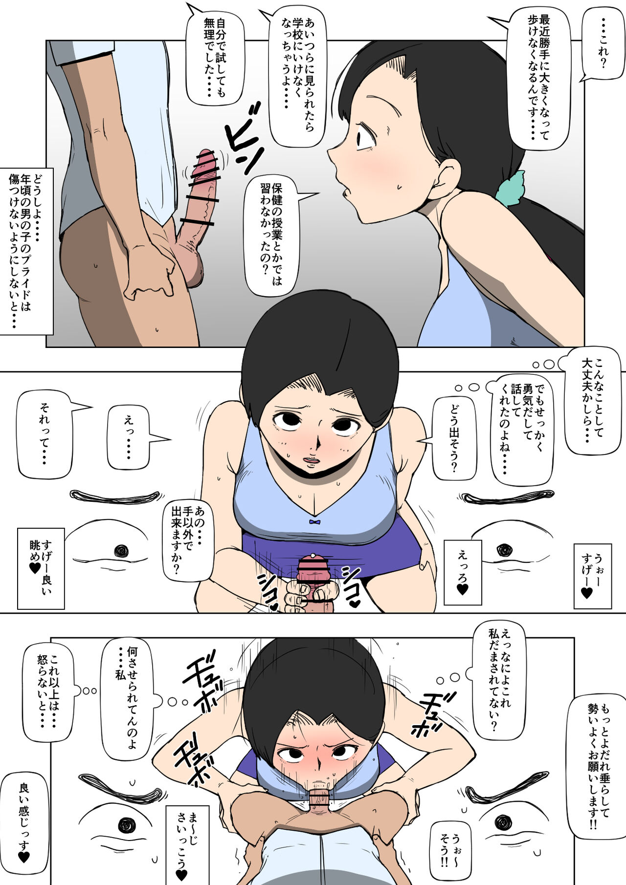 Hito no Hahaoya to SEX Suru Yatsura page 4 full