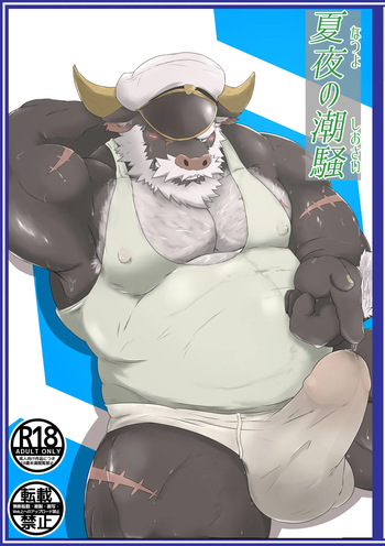 [KOTIJAN! (Gongo)] Natsu Yoru no Shiosai (Tokyo Afterschool Summoners) [Digital] cover
