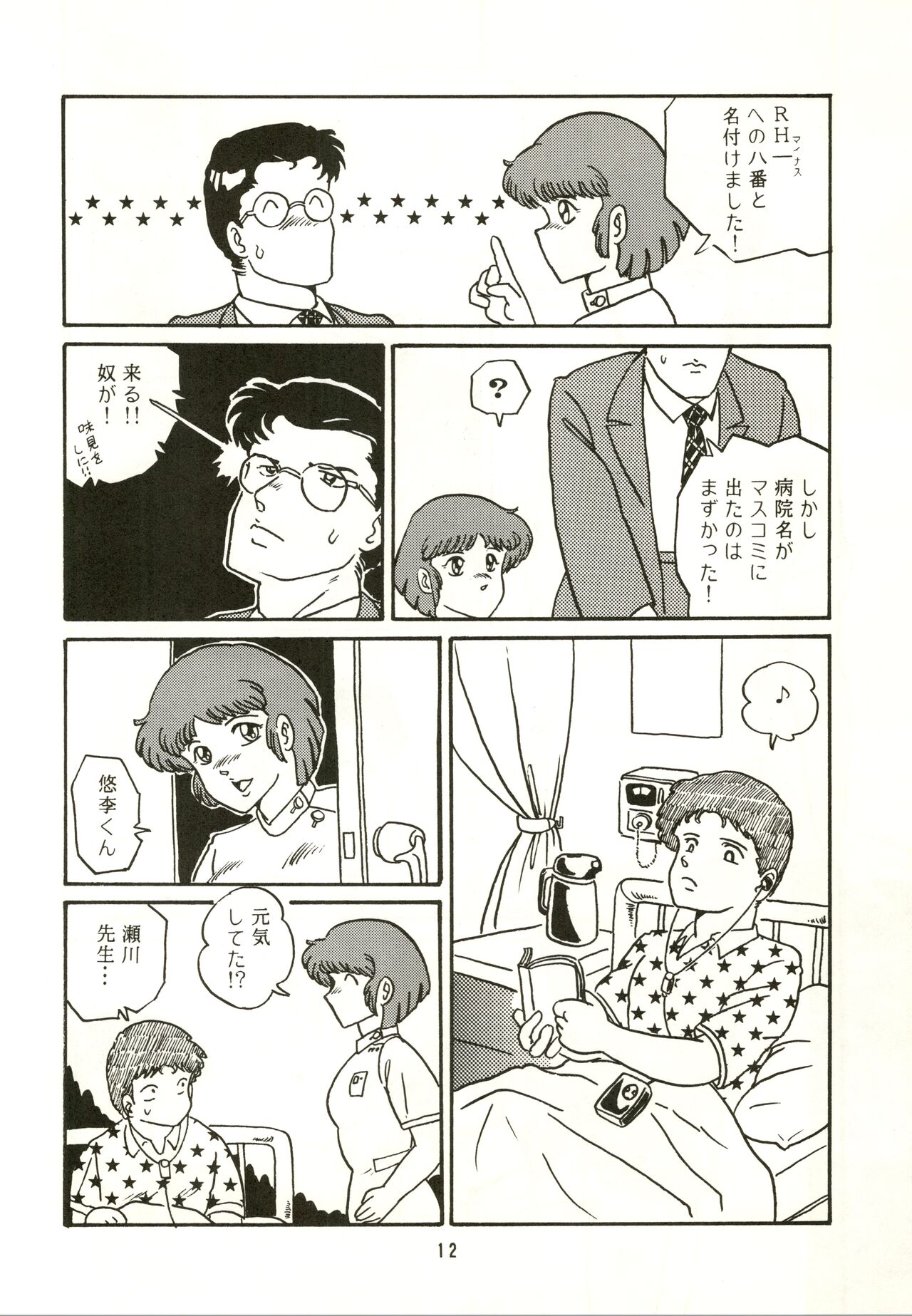 Vampire Lady D2 page 12 full