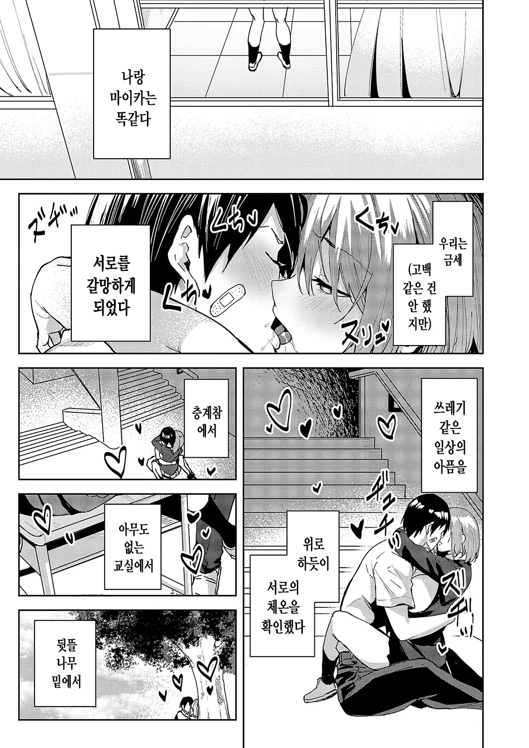 Kizu no Name Ai | 상처를 핥아주는 사랑 page 10 full